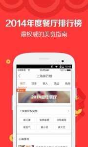 Dianping 1 - Apps for travelling in China