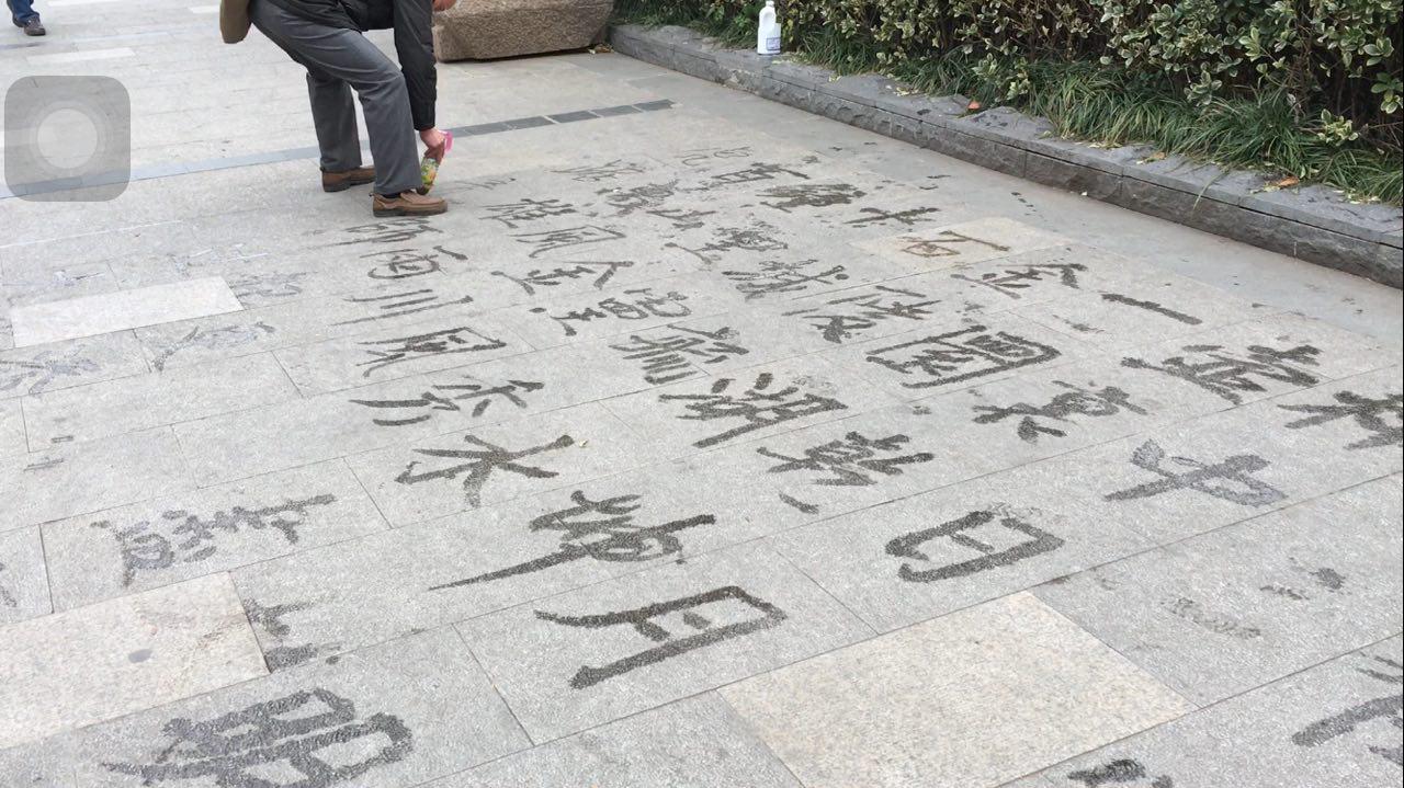 water calligraphy nanjing
