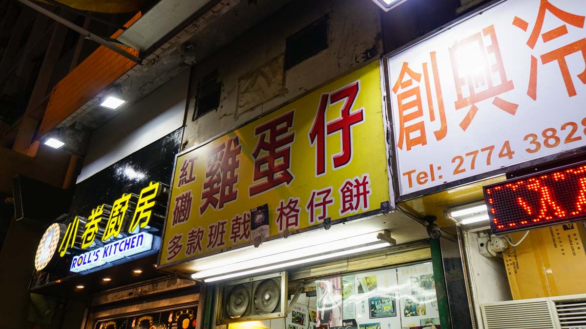 Hung Hom Egg Waffles Storefront - hong kong food journey 41