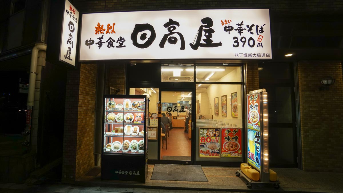 Ramen Hidakaya opposite Wise Owl Hostels Tokyo - wise owl hostels tokyo review