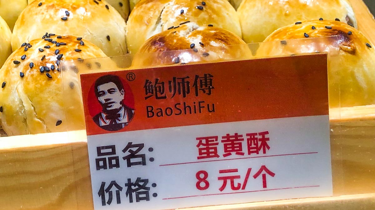 Baoshifu Salted Egg Pastry - things to eat in central china