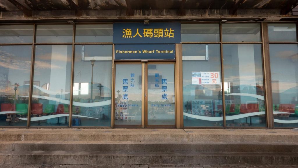 fisherman's wharf ferry terminal - things to do in taipei