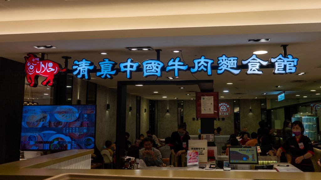 Halal Chinese Beef Noodle Restaurant storefront - halal food in taipei