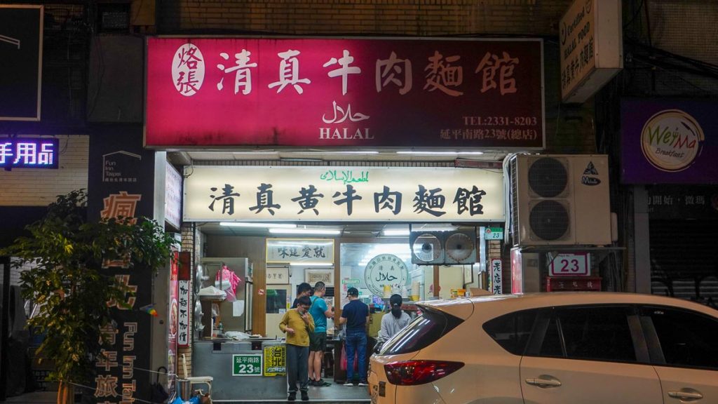 Halal Yellow Beef Noodle House Storefront - Halal food in taipei