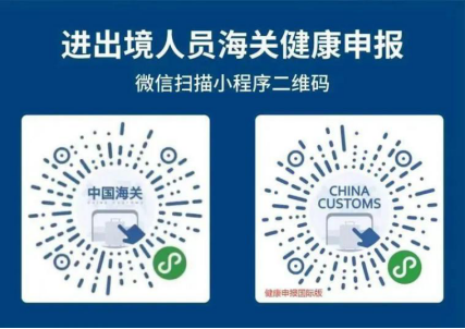 QR da Alfândega da China para Declaração de Saúde - Reabertura da China