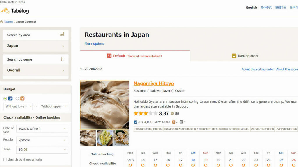 Tabelog Website - Japan Travel Hacks