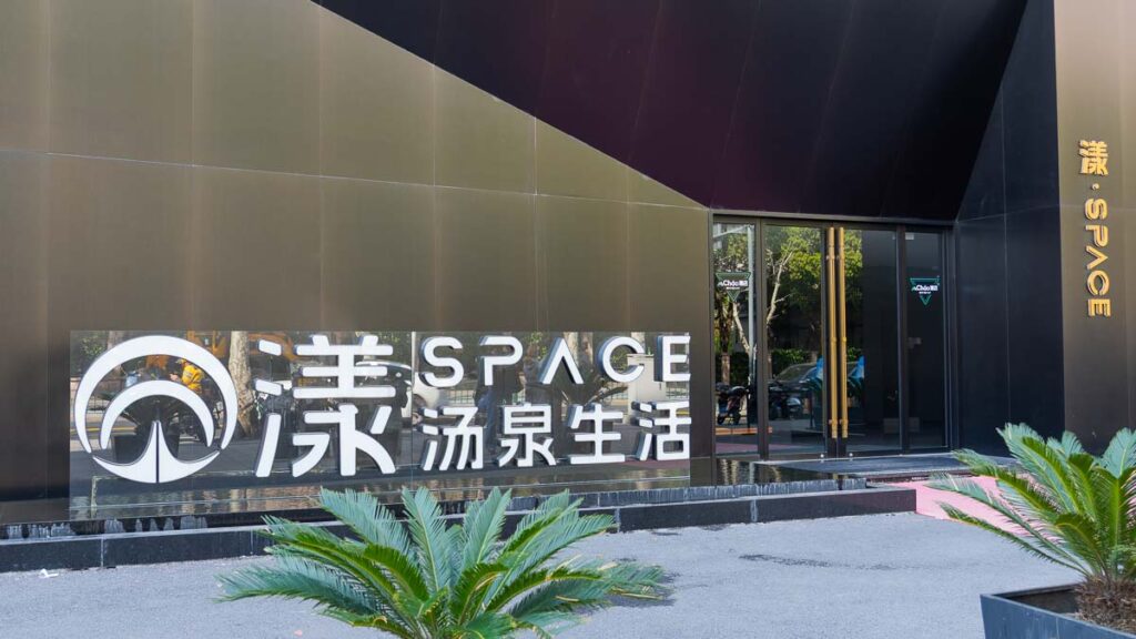 Entrance to Yang SPACE Spa - What to do in Shanghai