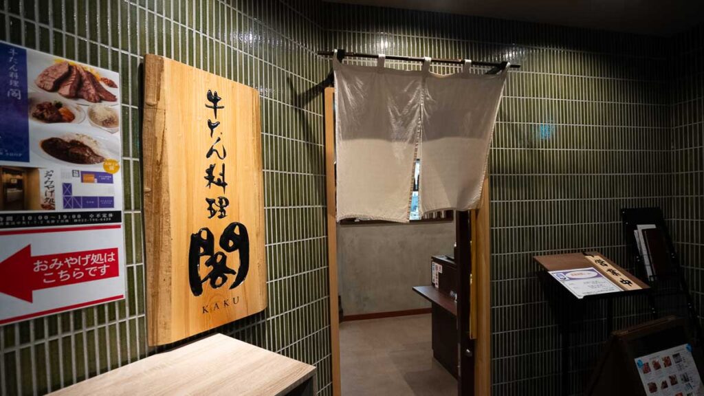 Entrance to Gutan Kaku, Sendai, Miyagi, Japan - Tohoku Summer Itinerary